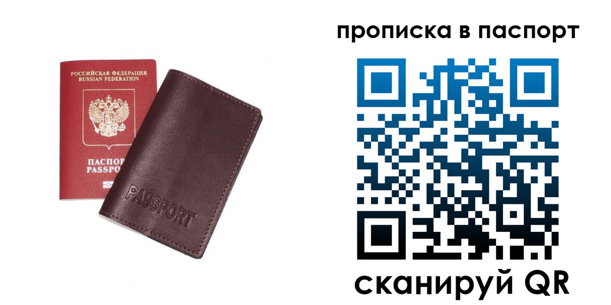 прописка законно в Валуйках