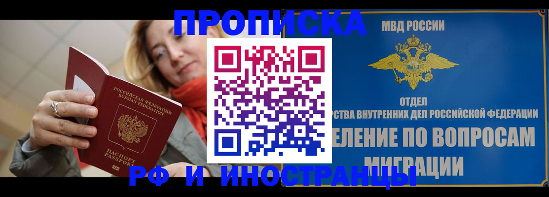 временная регистрация недорого в Валуйках