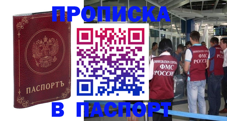 прописка от собственника в Валуйках